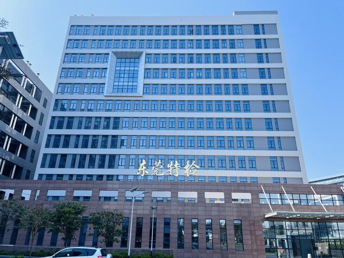龙湖广东省特种设备检测研究院东莞检测院实验室设备及配套服务项目